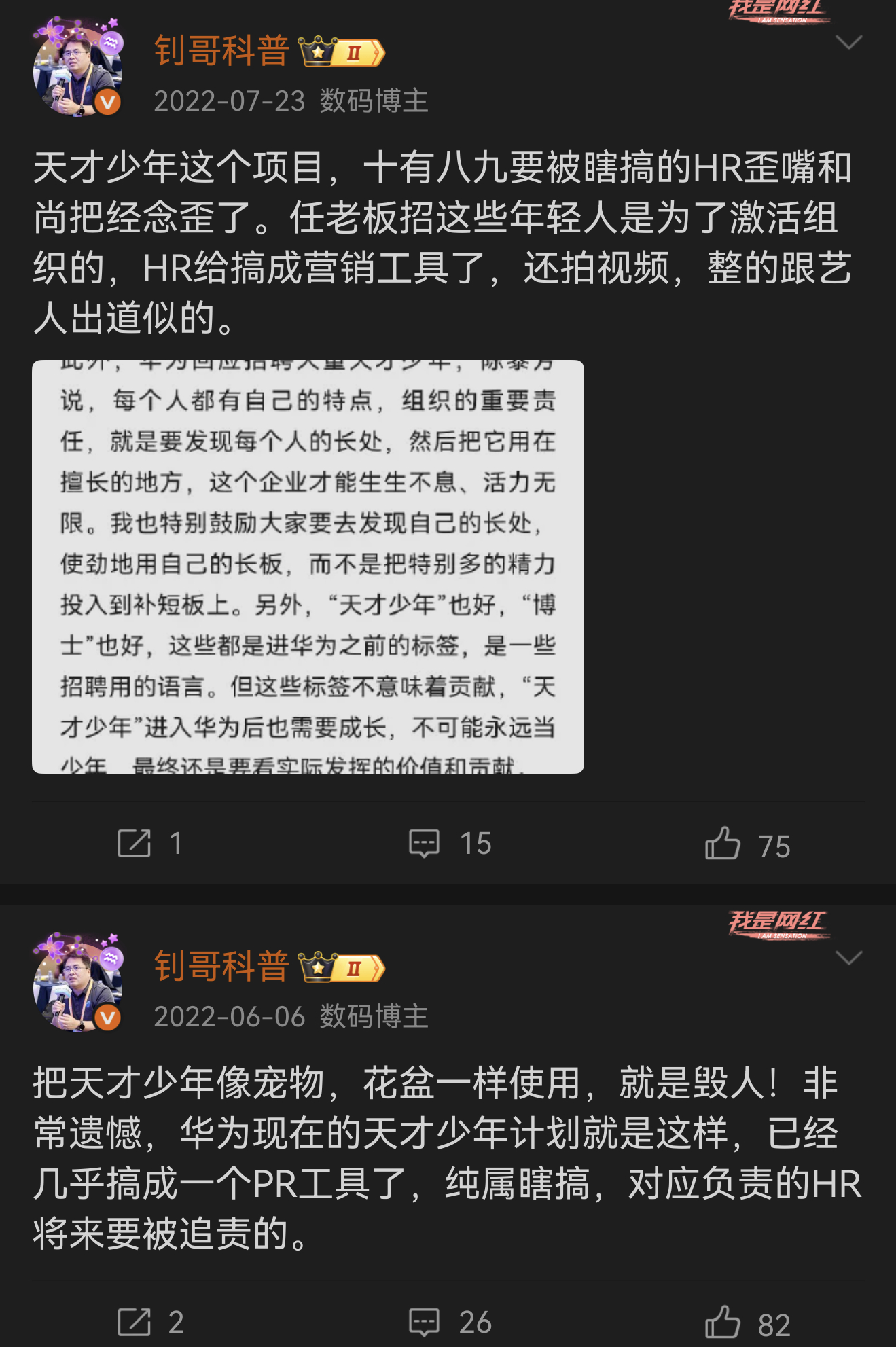 我对华为天才少年计划的批判，在2022年前就做出了，什么叫做洞察力，这就叫洞察力