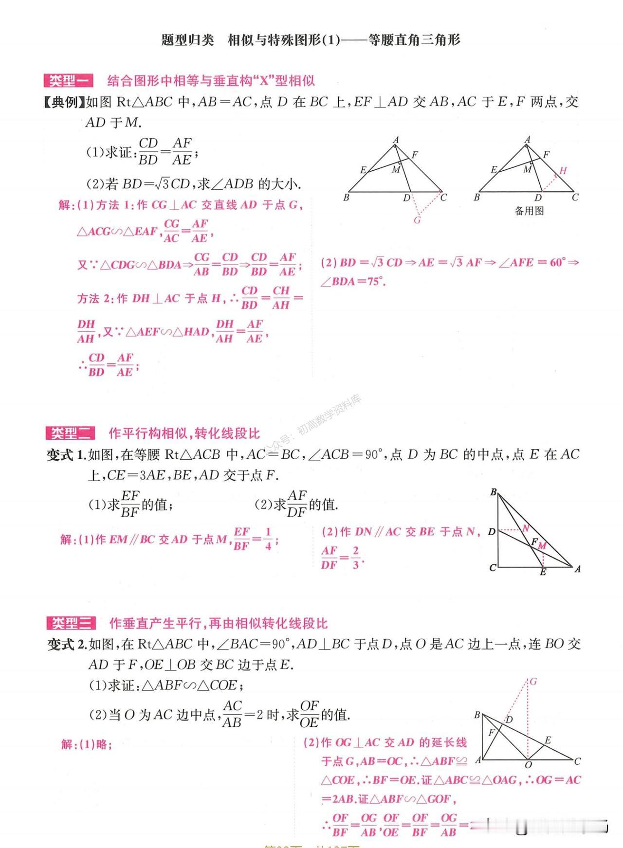 初三数学寒假培优——相似三角形10大综合专题一网打尽
1、相似三角形与圆
2、相