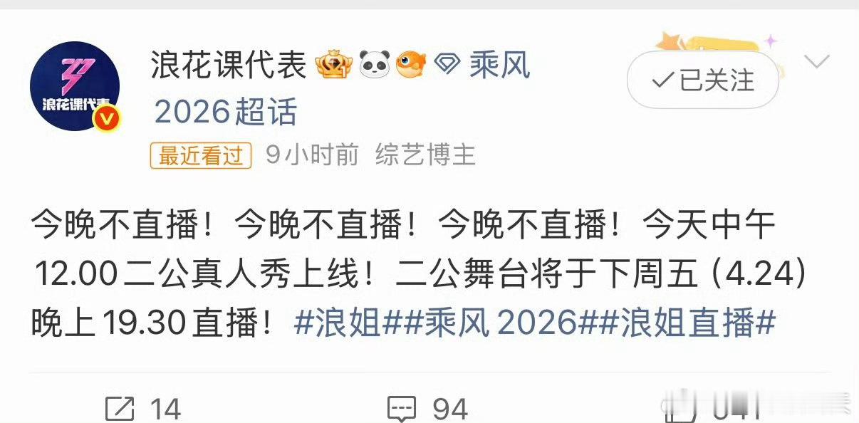 浪姐二公舞台直播浪姐二公定于下周五 定了！下周五19:30二公直播，姐姐们的表现