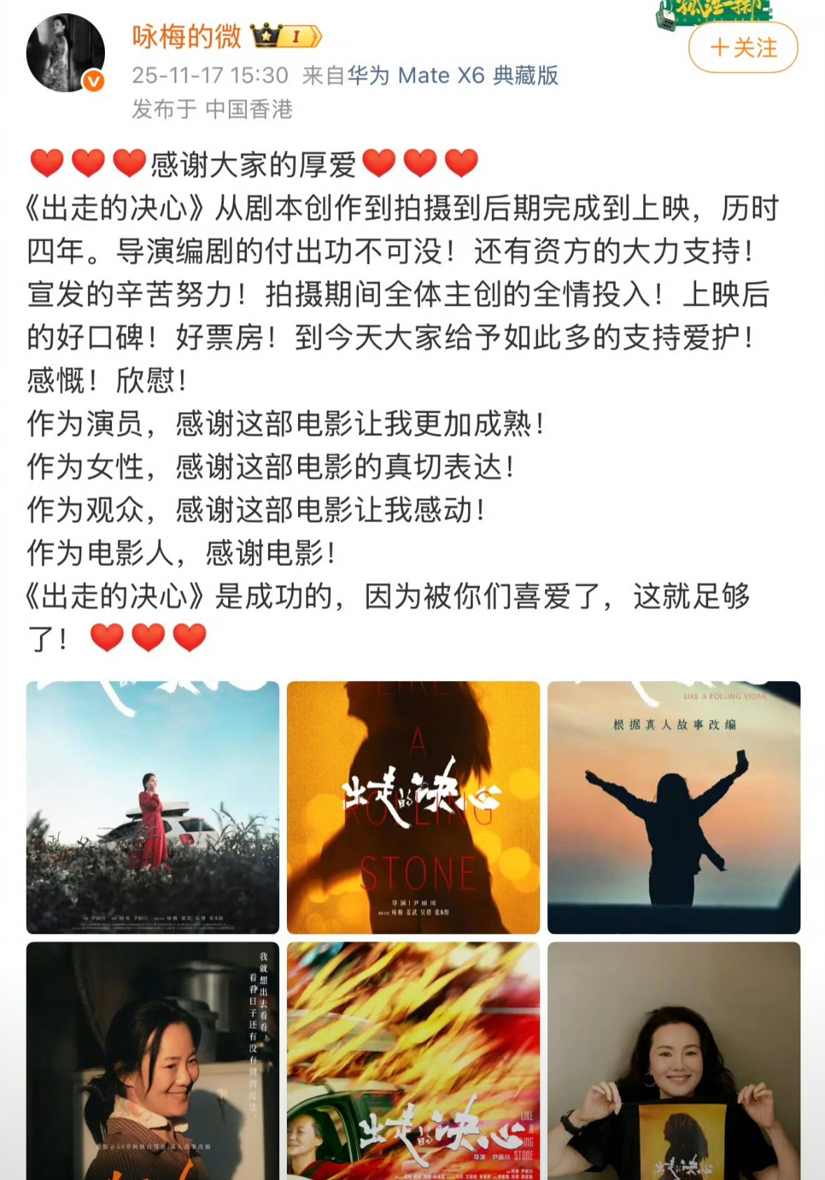 从咏梅发的微博就能看出来她没得这届金鸡影后真的意难平。。 