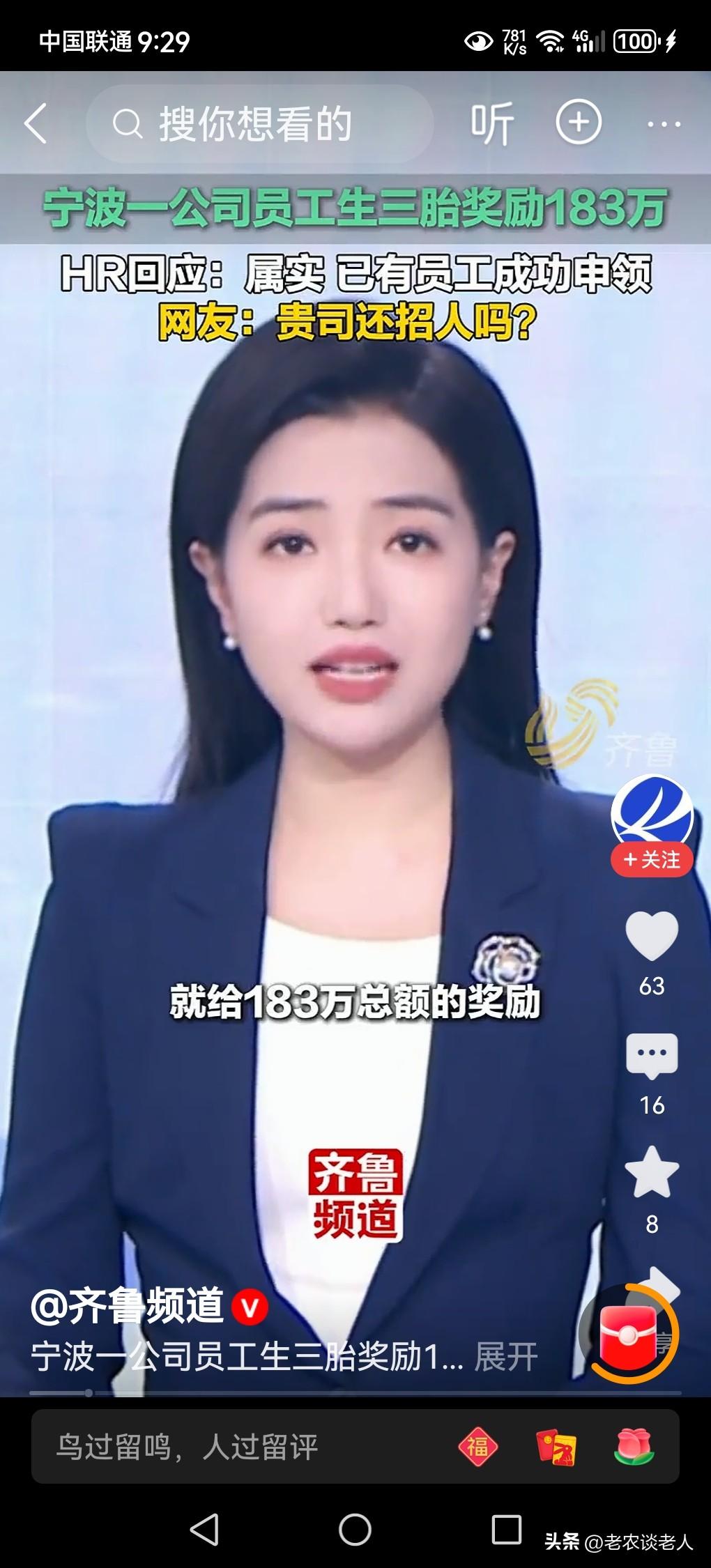 如何看待宁波一企业员工生三胎奖励183万！
在社会上，现在很多企业员工想生育孩子