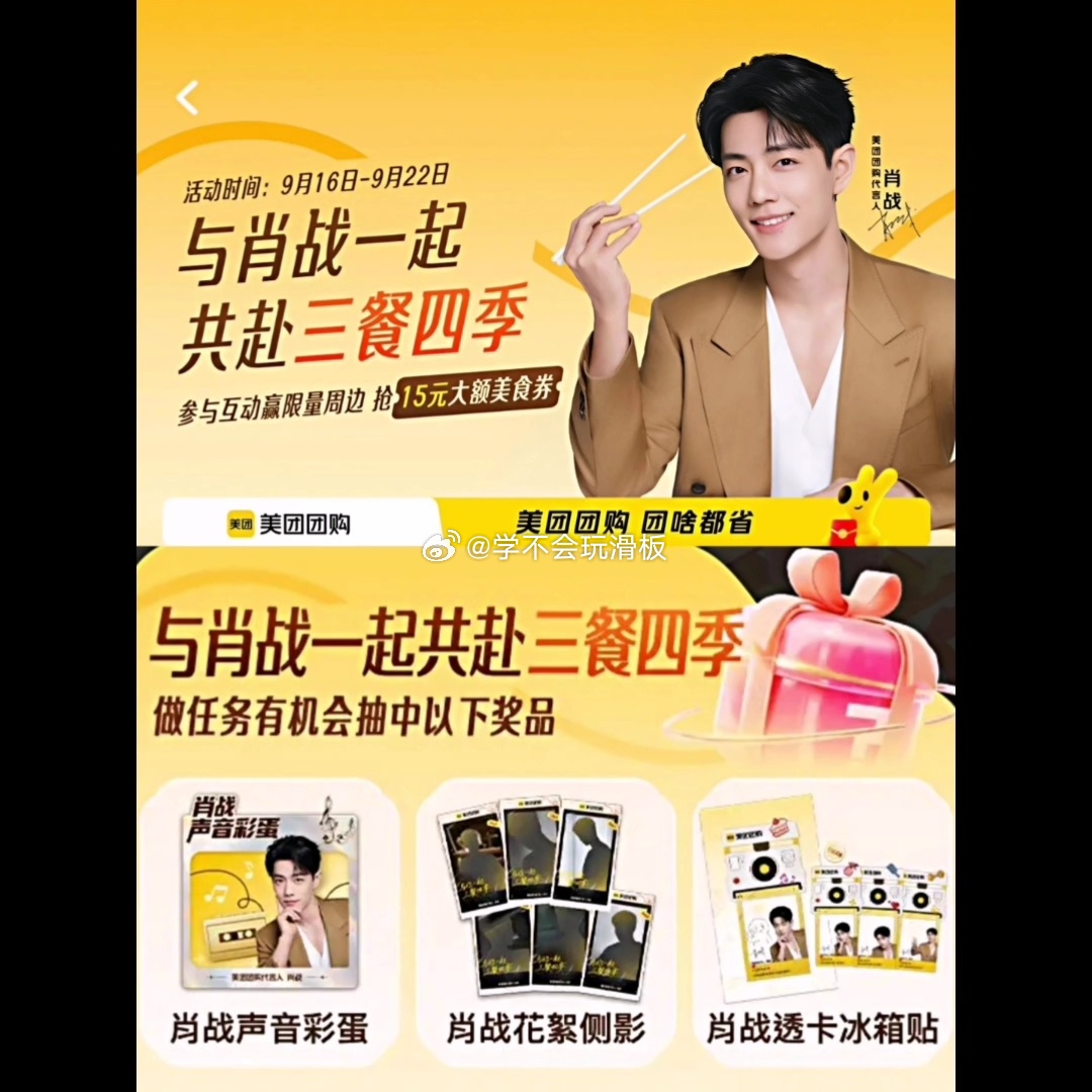 肖战新商务:美团团购来了，地广先行上线 ​​​