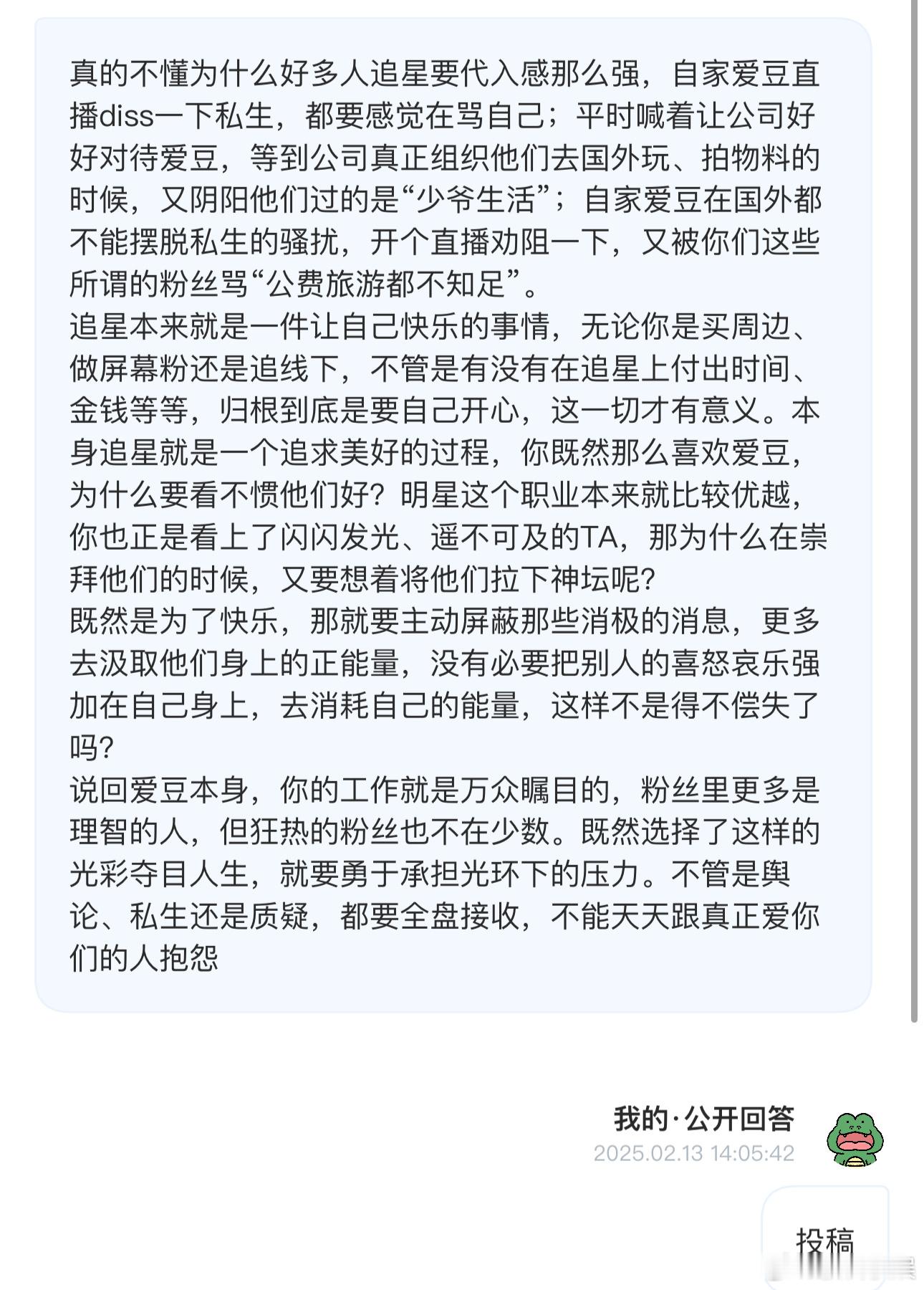 投真的不懂为什么好多人追星要代入感那么强，自家爱豆直播diss一下私生，都要感觉