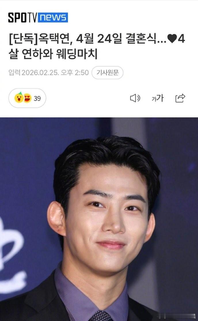 玉泽演方回应四月举行婚礼玉泽演将举行秘密婚礼 据韩媒，25日，玉泽演所属经纪公司
