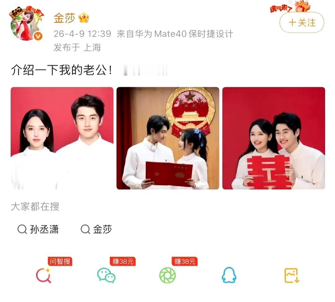 金莎官宣领证！网友爆笑：没结婚就上《妻子的浪漫旅行》？这波操作太超前了😂
 