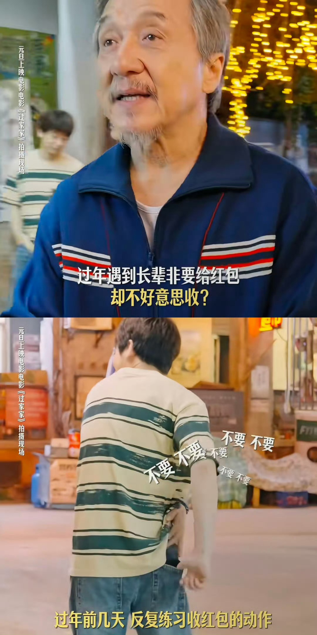 彭昱畅演我过年收红包彭昱畅演我过年收红包！嘴上拒绝手却诚实掏兜，被成龙大哥反套路