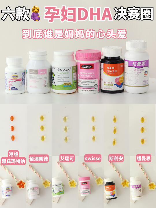 6款热门孕妇DHA在线PK，育婴师妈妈在线深扒！