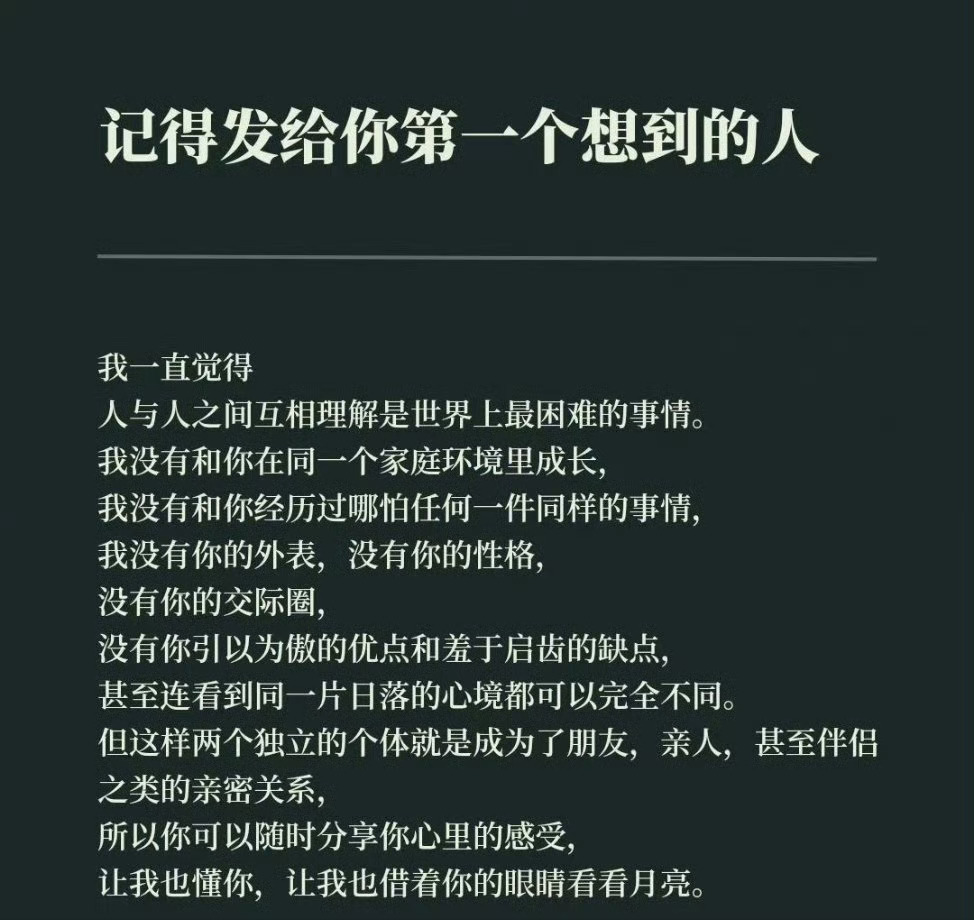 这段话好浪漫，发给你想到的人 ​。 ​​​
