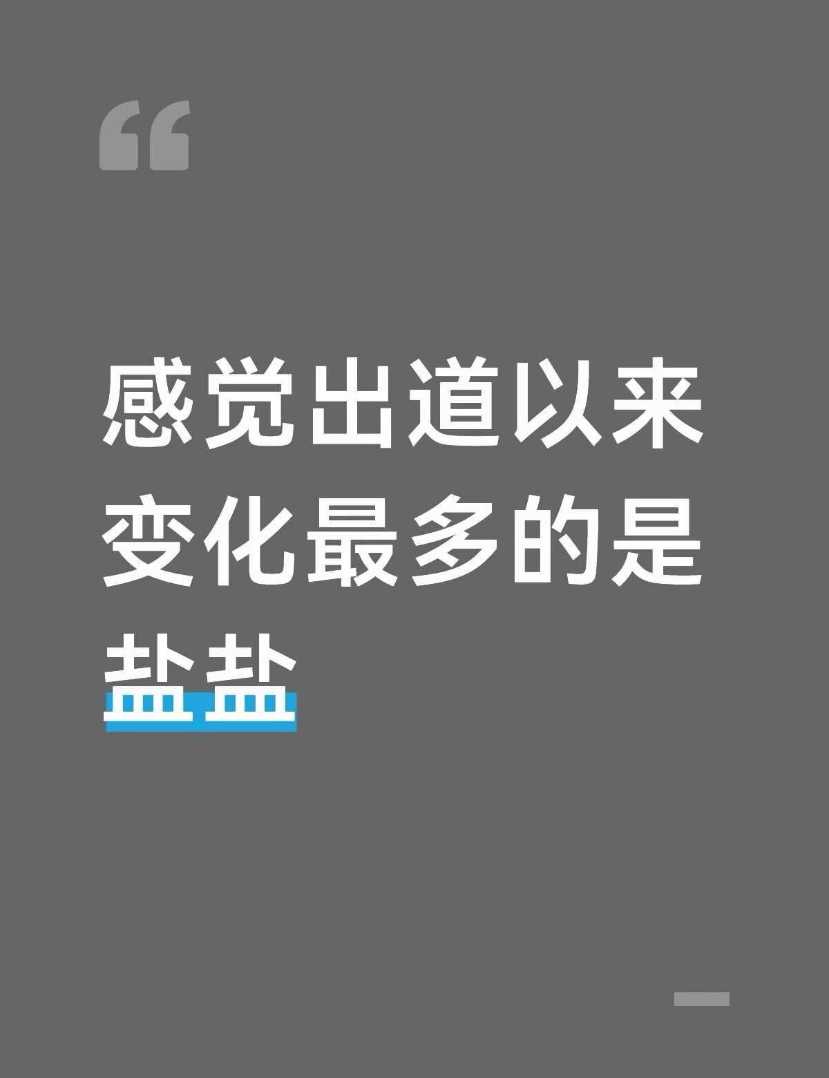 以前直视镜头都害羞的孩子 签售会上被调侃的嘴角抽搐 紧张的上台忘词 和现在真的变