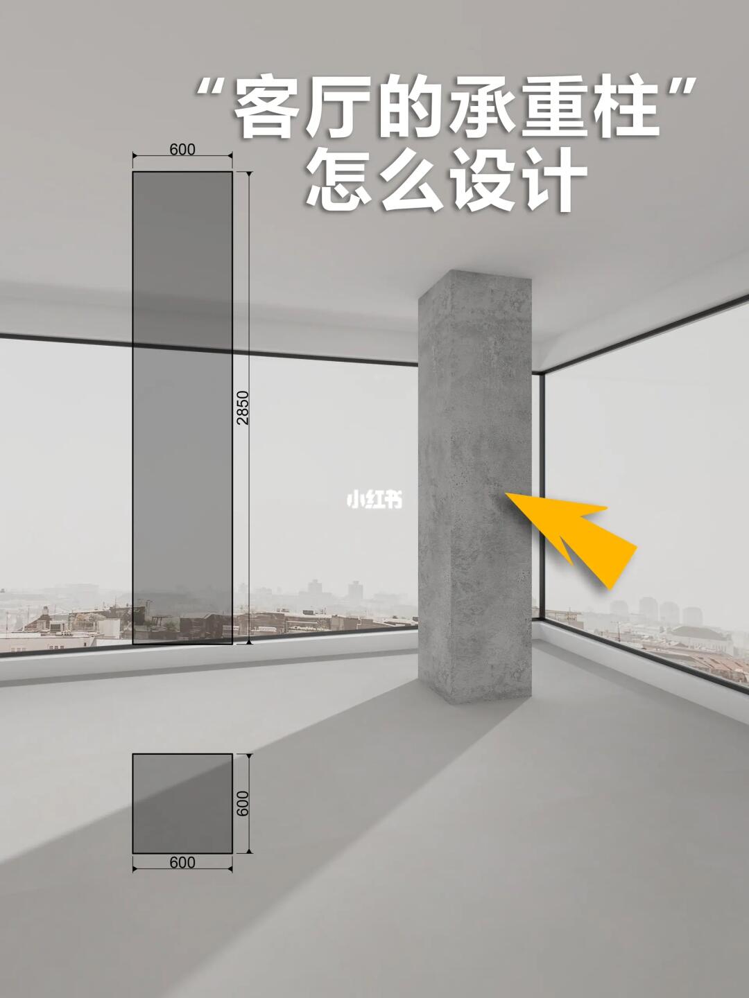 客厅的承重柱怎么处理