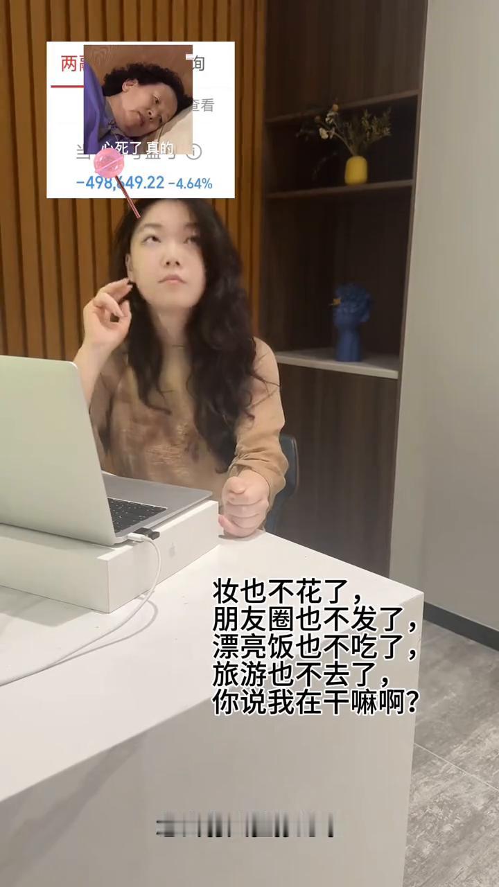心死了真的贱。妆也不花了，朋友圈也不发了，漂亮饭也不吃了，旅游也不去了，你说我在