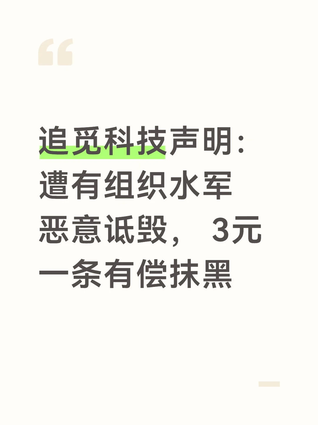 追觅科技发布声明