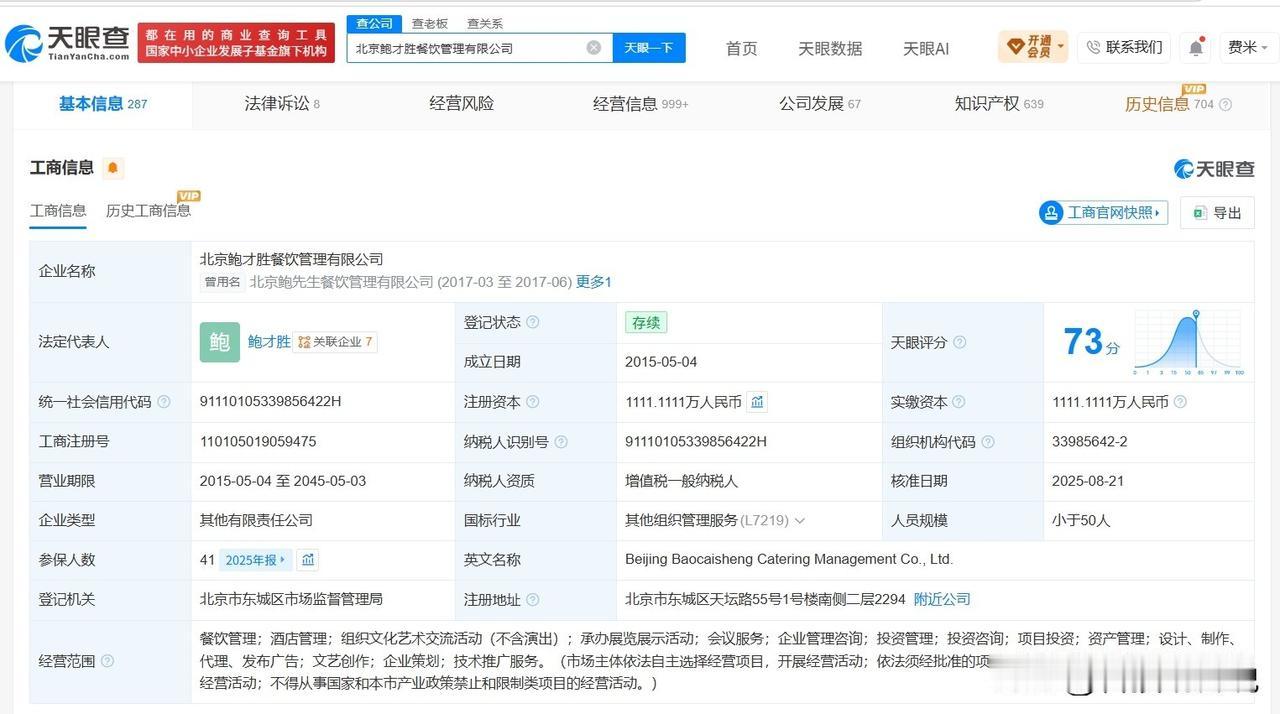 【鲍师傅实际控制近200家企业 鲍师傅对外投资超20家企业】鲍师傅超长蛋挞被吐槽