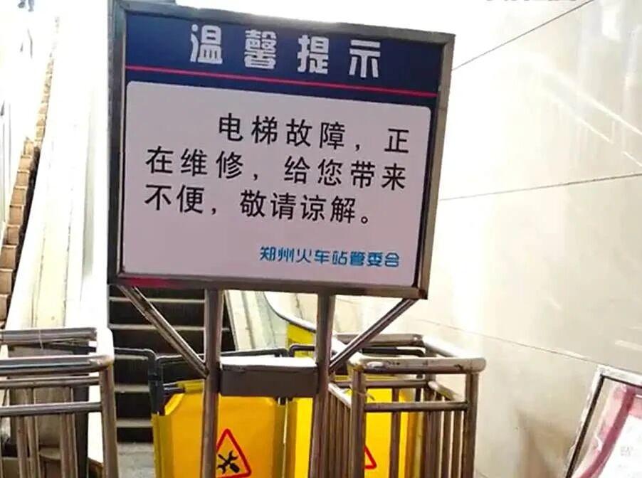 谁能想到，一个“正在维修”，一个正在就是八年之多。是郑州火车站在考验大伙的智商？