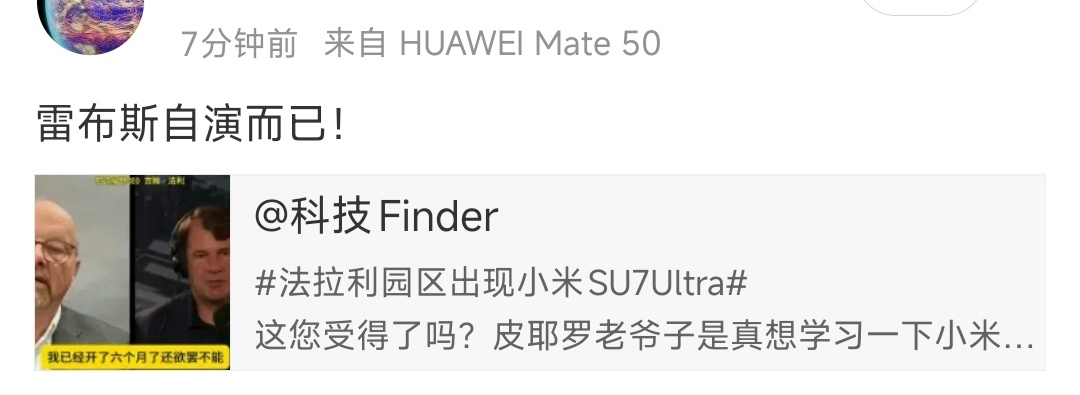 对对对，我亲眼看到雷总给小米SU7 Ultra输入了自驾去法拉利园区的代码，小米