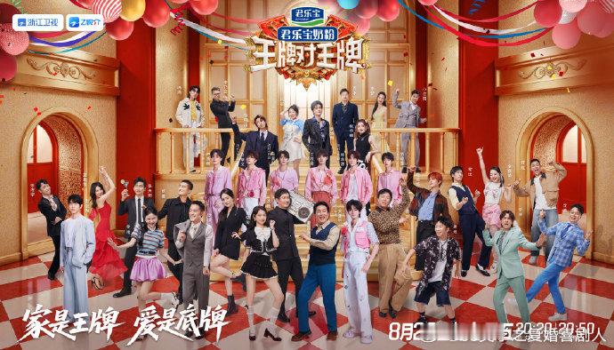 《王牌 9》第二轮录制震撼开场，时代少年团、黄晓明、闫妮强势来袭，如此豪华嘉宾阵