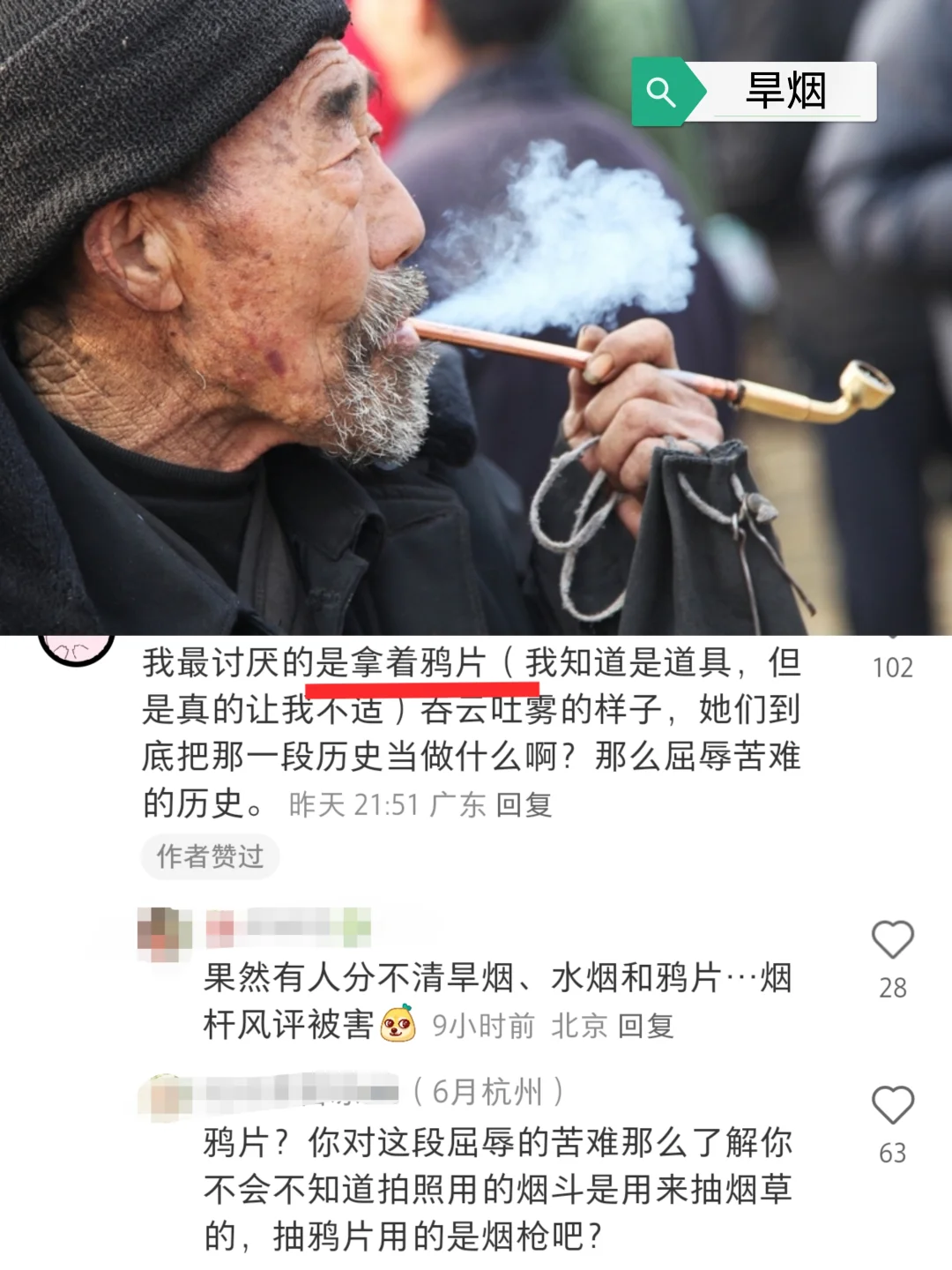 旱烟：最近我风评被害。