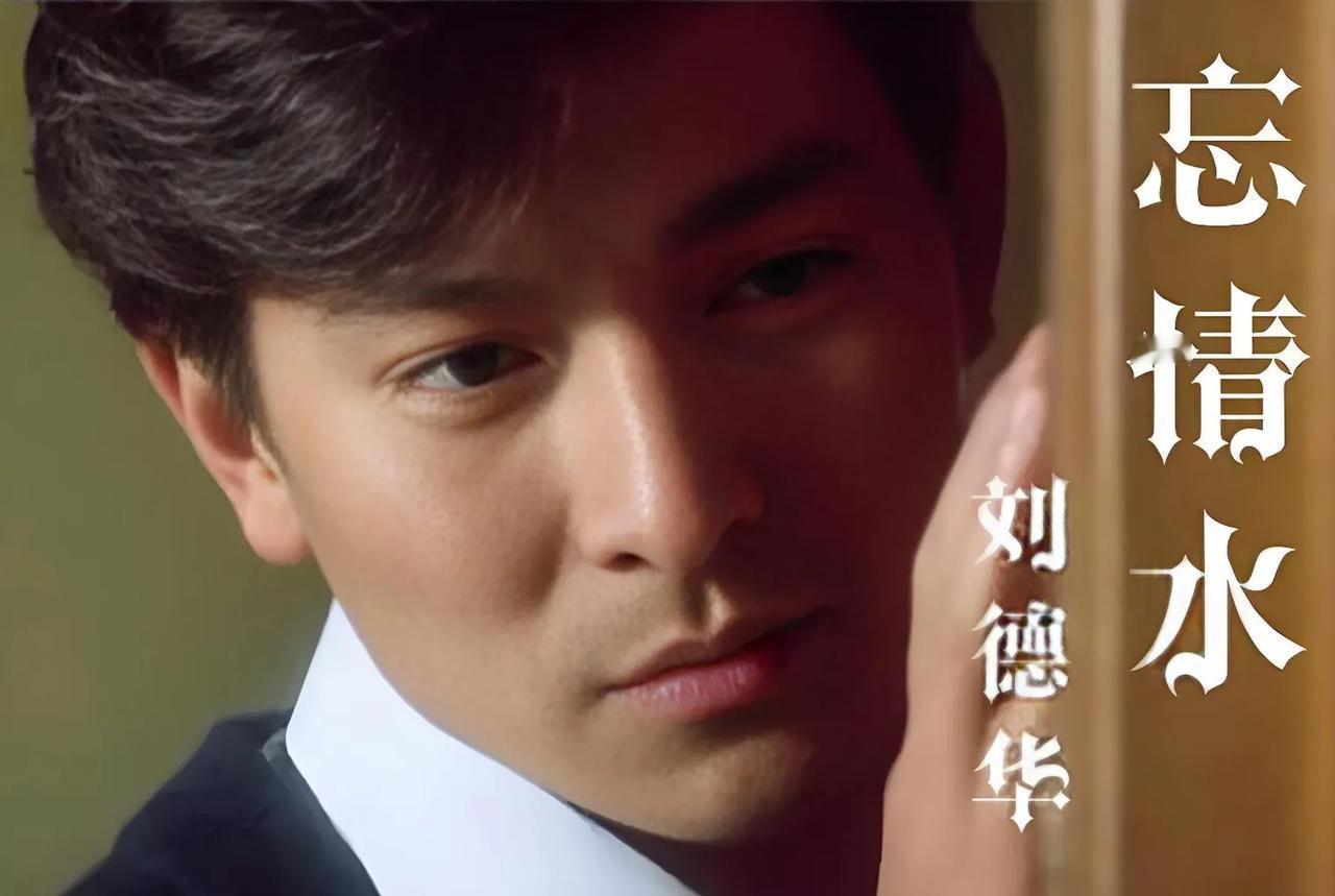 #刘德华情怀曲# 刘德华的经典歌曲众多。
#刘德华唱国语# 《忘情水》如一杯能让