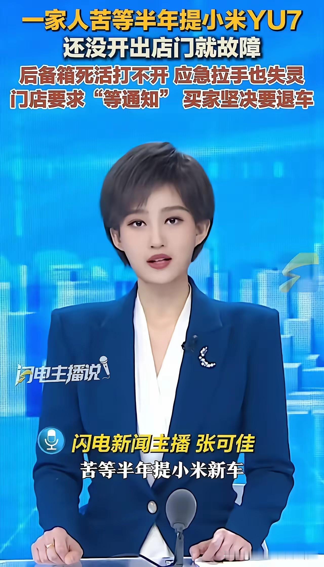 炸裂！南昌车主苦等半年提小米YU7，未出店门后备箱锁死，应急拉手失灵，退车遭拒闹