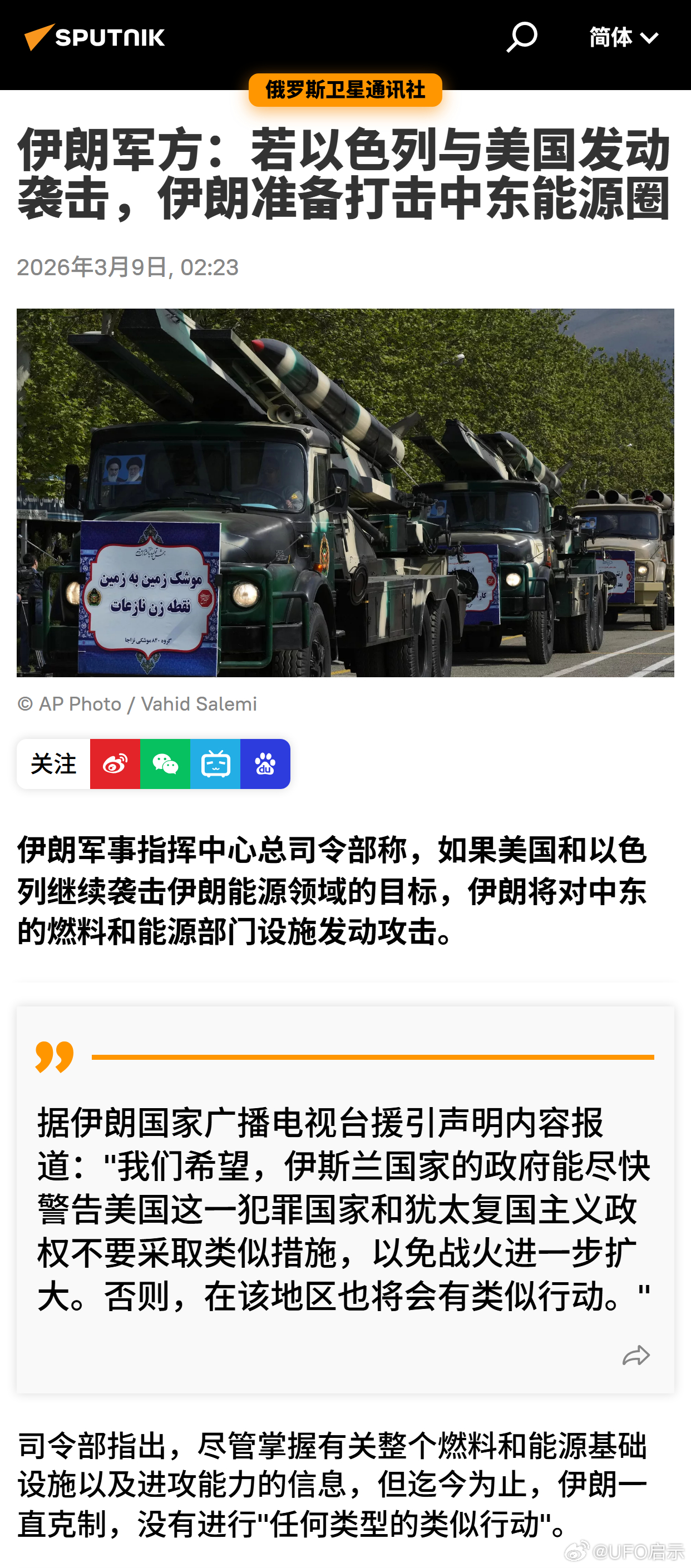 伊朗军方：若以色列与美国发动袭击，伊朗准备打击中东能源圈 