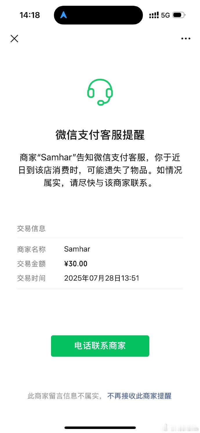 微信支付 遗失提醒这不是很久以前就有的功能了吗？买东西到家发现东西坏了，商家算错