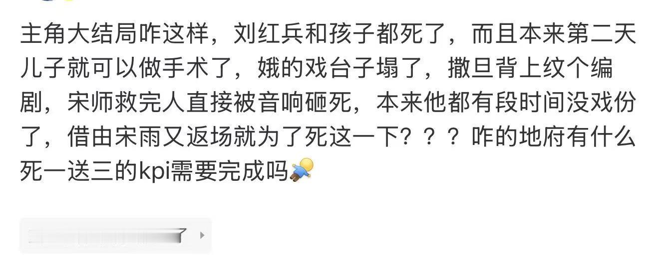 主角死一送三 刘红兵和孩子都死了，编剧活阎王来的