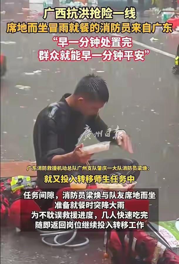 一位是在广西参加抗洪抢险的消防战士，在倾盆大雨中吃午餐，午餐结束立马投入战斗。