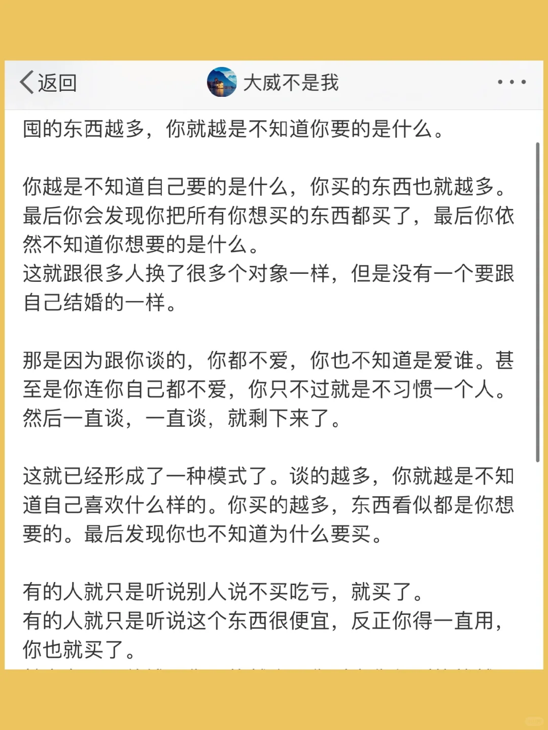囤的东西越多，你就越是不知道你要的是什么。