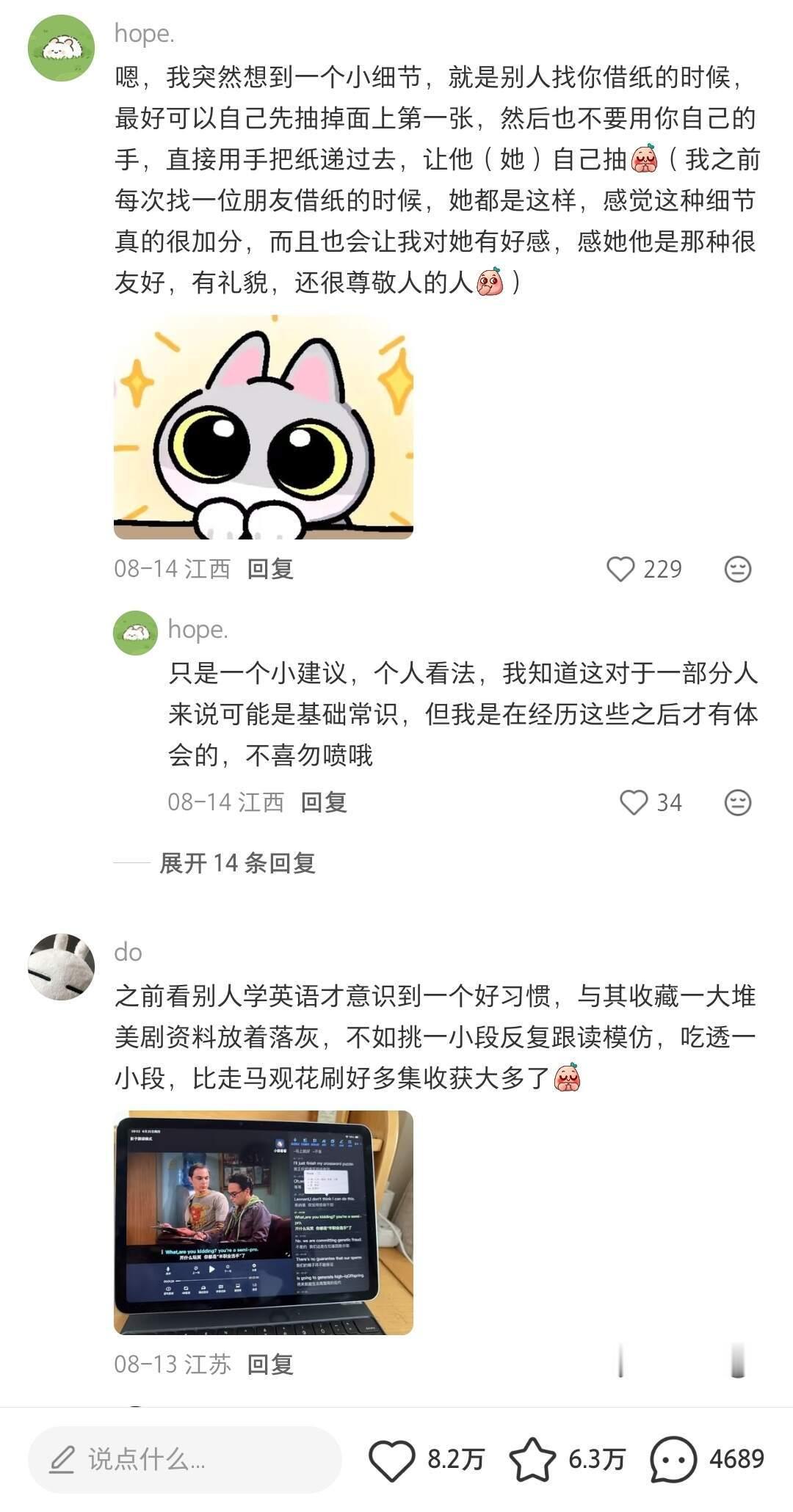 讲一个从别人身上学到的好习惯 