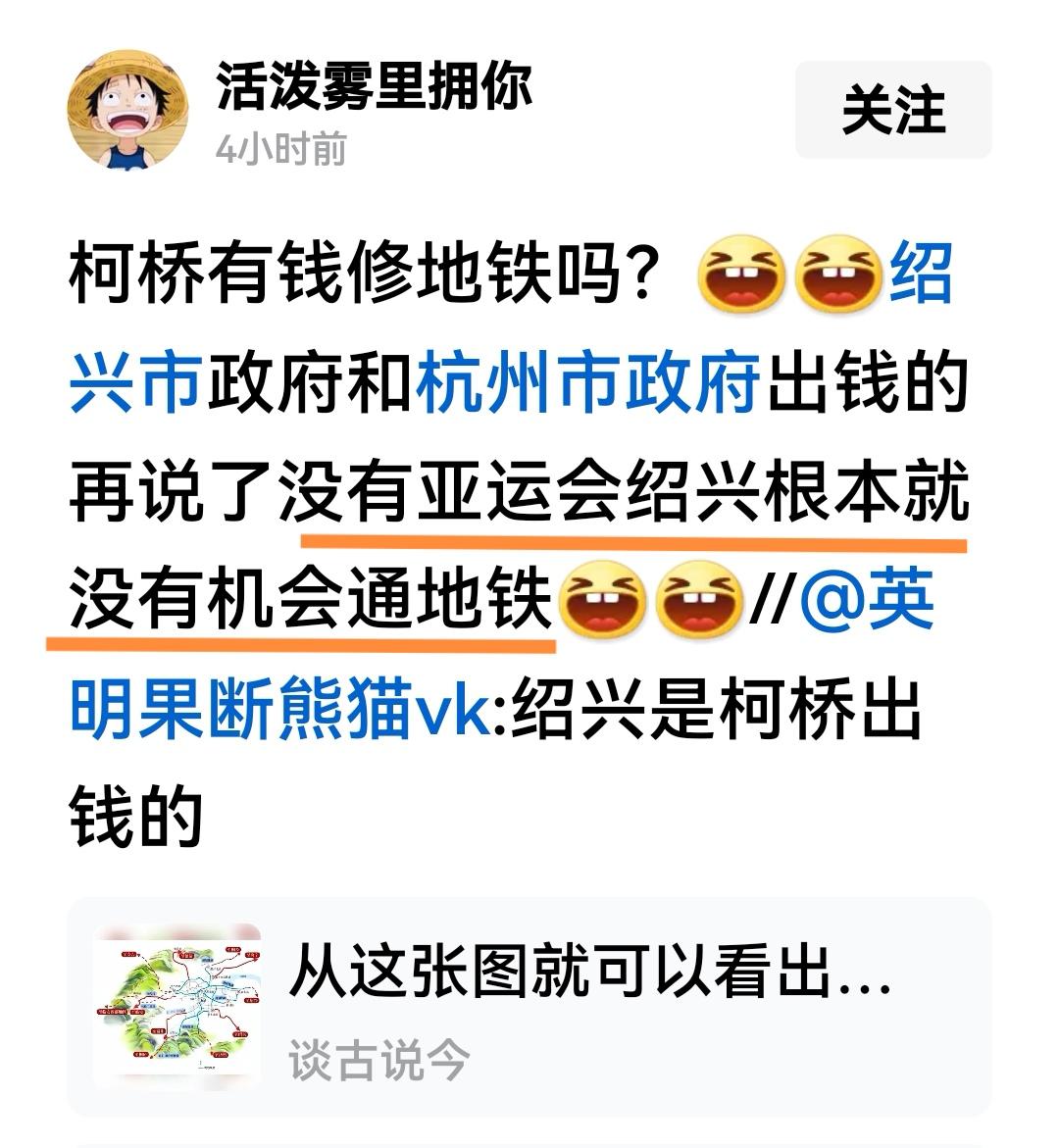 千真万确，没有亚运会绍兴根本就没有机会通地铁。绍兴抓住了千载难逢的机遇。绍兴地铁