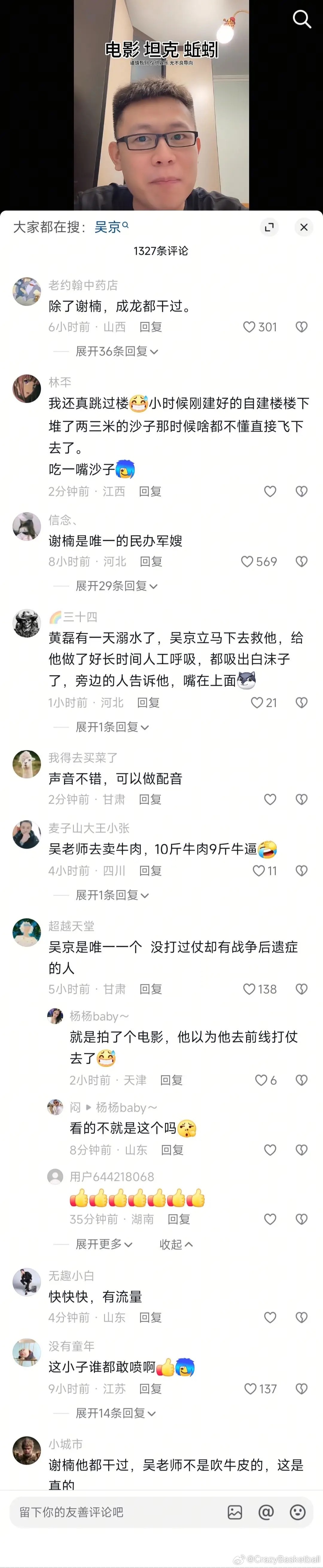 吴京的风评为什么成这样了？ ​​​