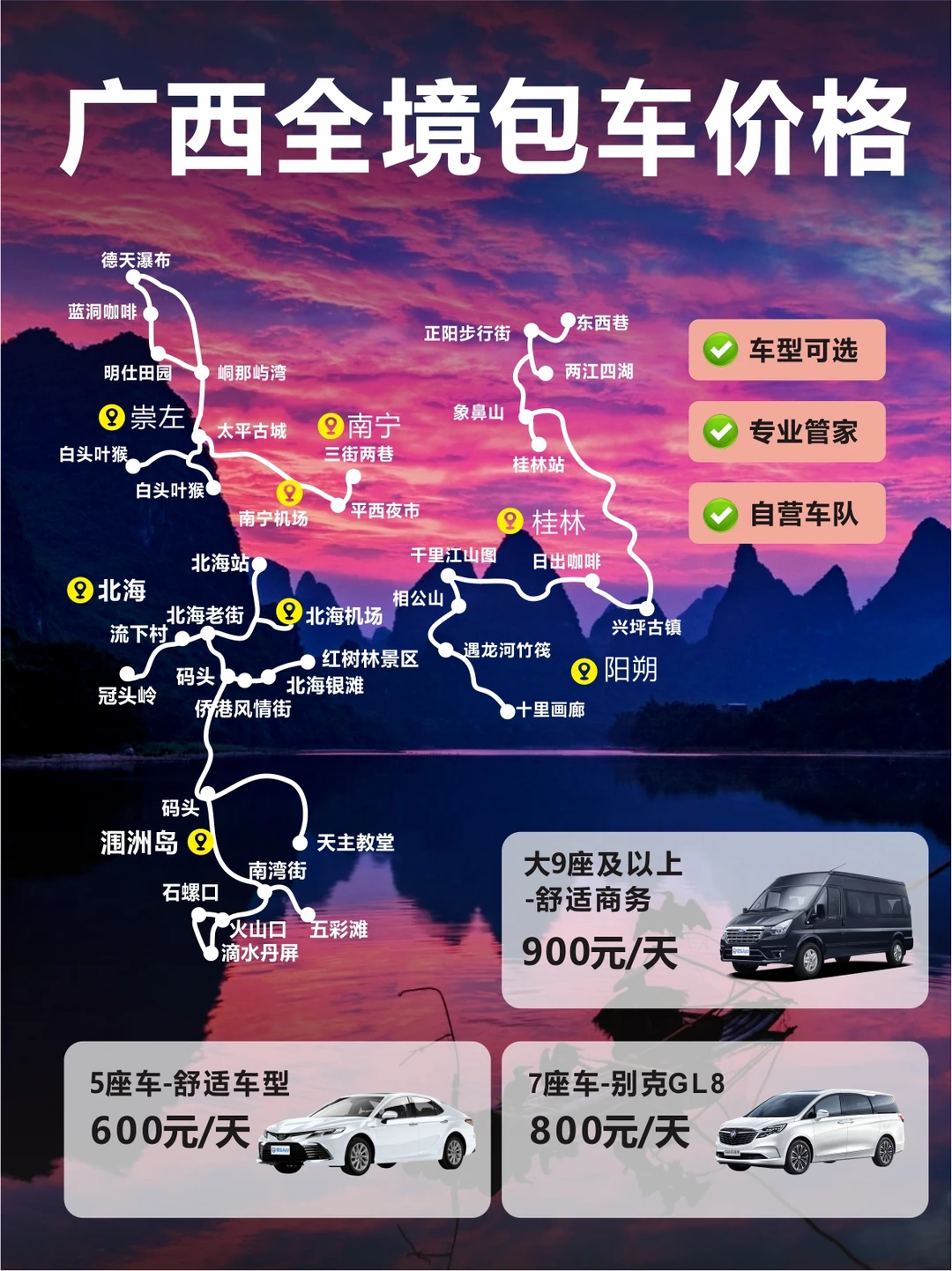 广西桂林崇左北海包车价格❗️真没那么贵