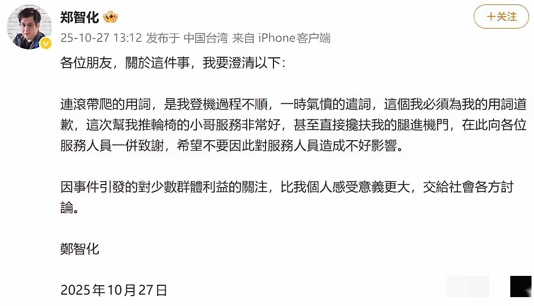 郑智化道歉——其实不想走，其实我想留。
      此事脉络：25号发文控诉，2