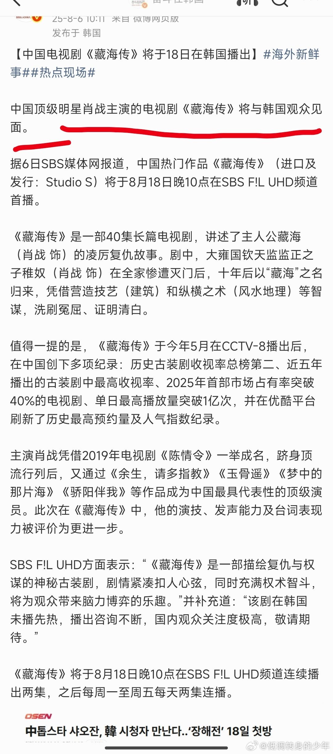 全世界都知道《肖战中国顶级明星》🇰🇷:  中国顶级明星肖战主演的电视剧《藏海