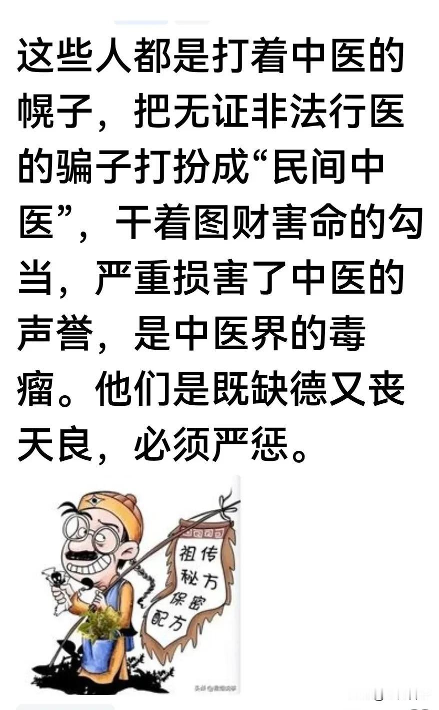 你会相信没有行医证民间老中医吗无证行医的民间老中医现在很少了，我国自新中国成立之