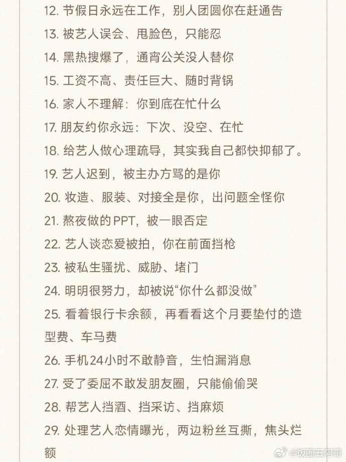 艺人经纪人至暗时刻 