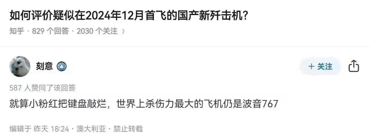 如何评价疑似在2024年12月首飞的国产新歼击机?
就算小粉红把键盘敲烂，世界上