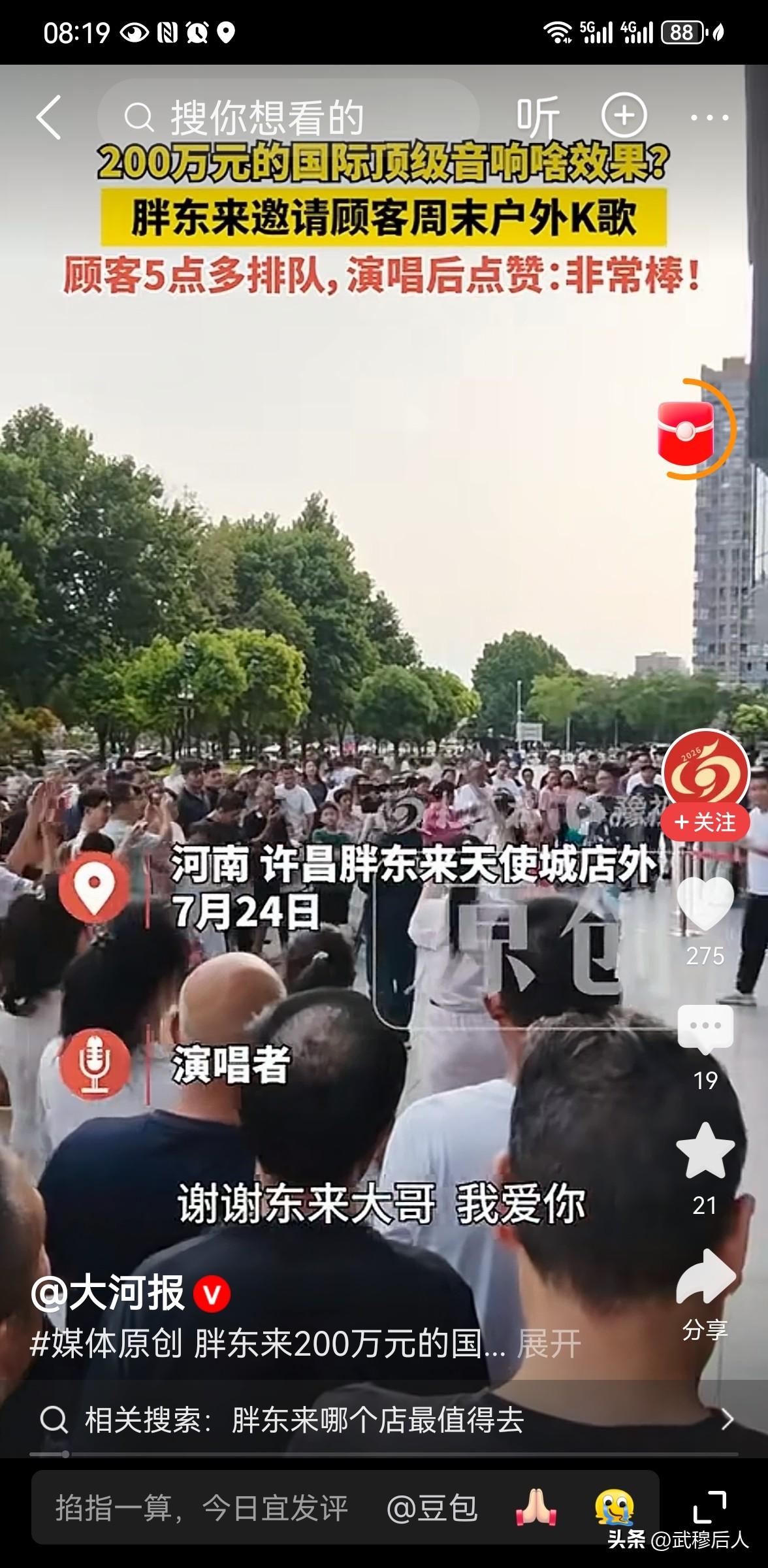 豪掷200万装演唱会音响免费供市民K歌，胖东来再一次超越所有人期待
 
提到胖东
