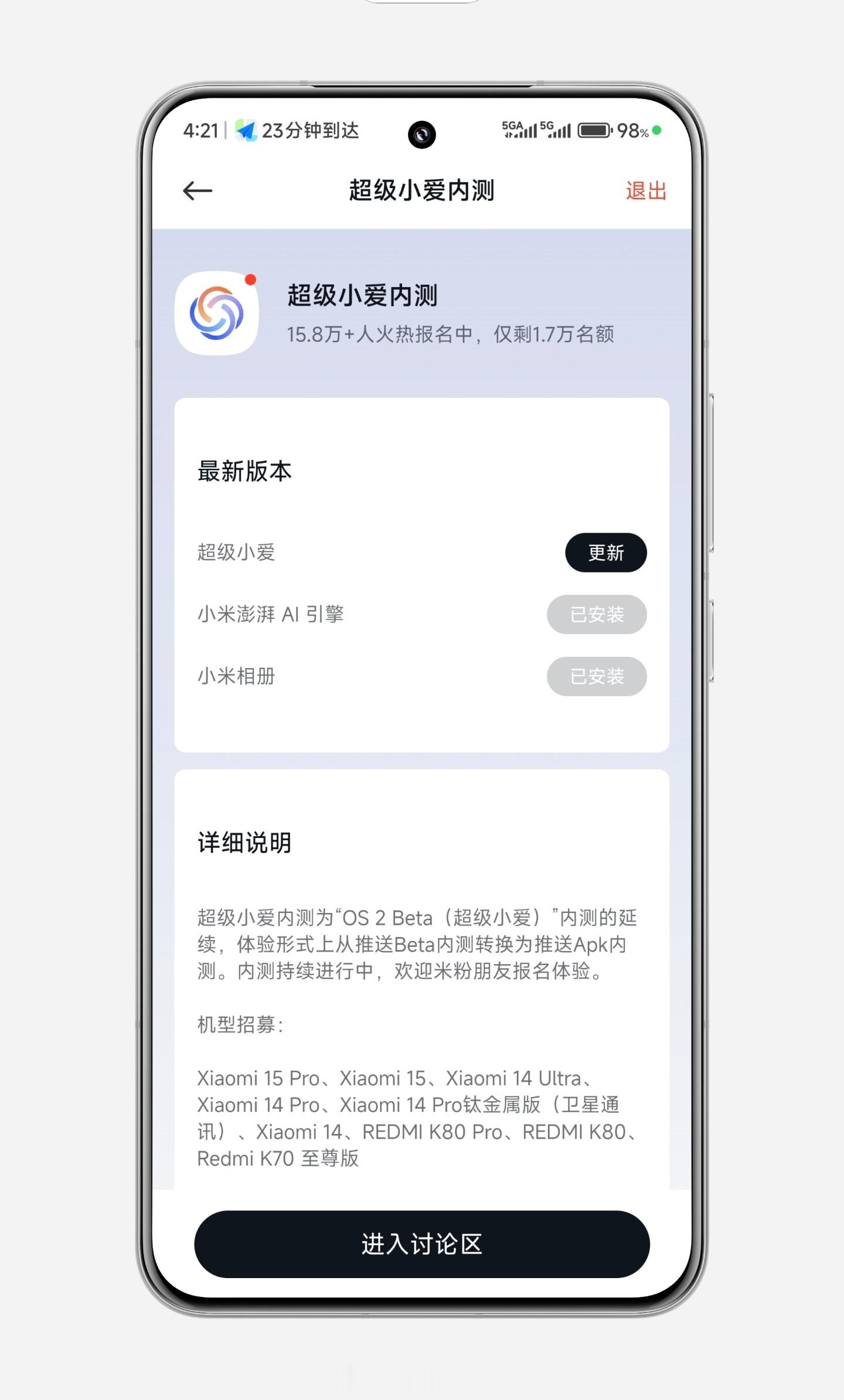 小米澎湃OS2 超级小爱内测更新了：【优化】语音创建的倒数日可以在小爱建议中查看
