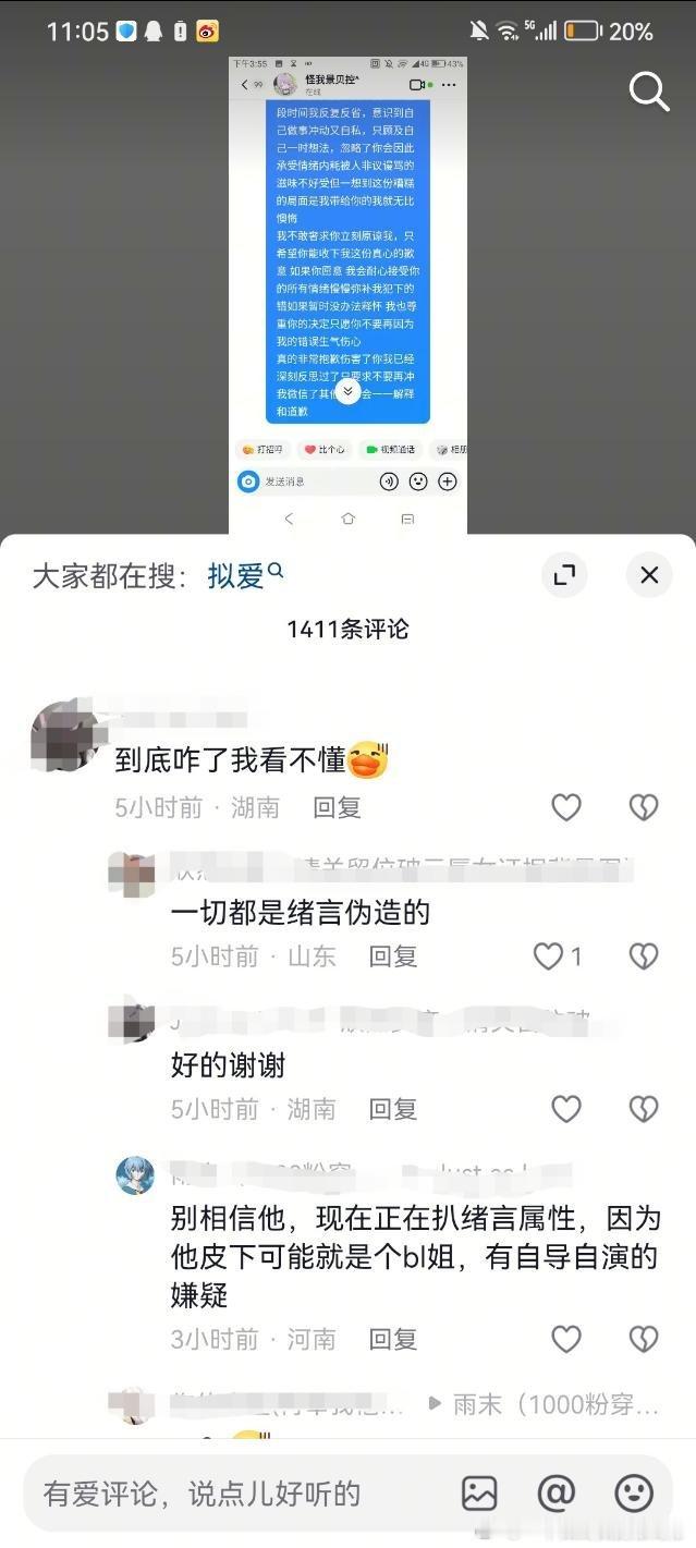 最近闹得沸沸扬扬的绪言和拟爱事件，拟爱疑似跑路而他的评论区还在挽尊。说什么皮下有