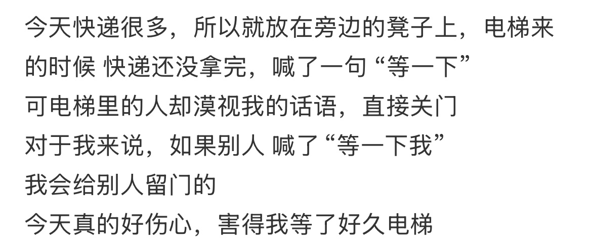 人真的好冷漠喊了等一下还加速关了电梯门。 ​​​