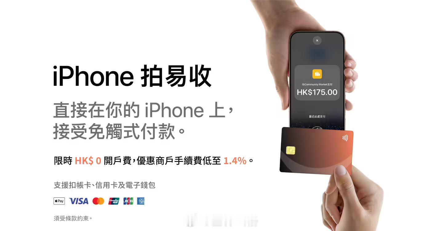 苹果的 Tap to Pay （iPhone 拍易收）登陆香港了，让 iPhon