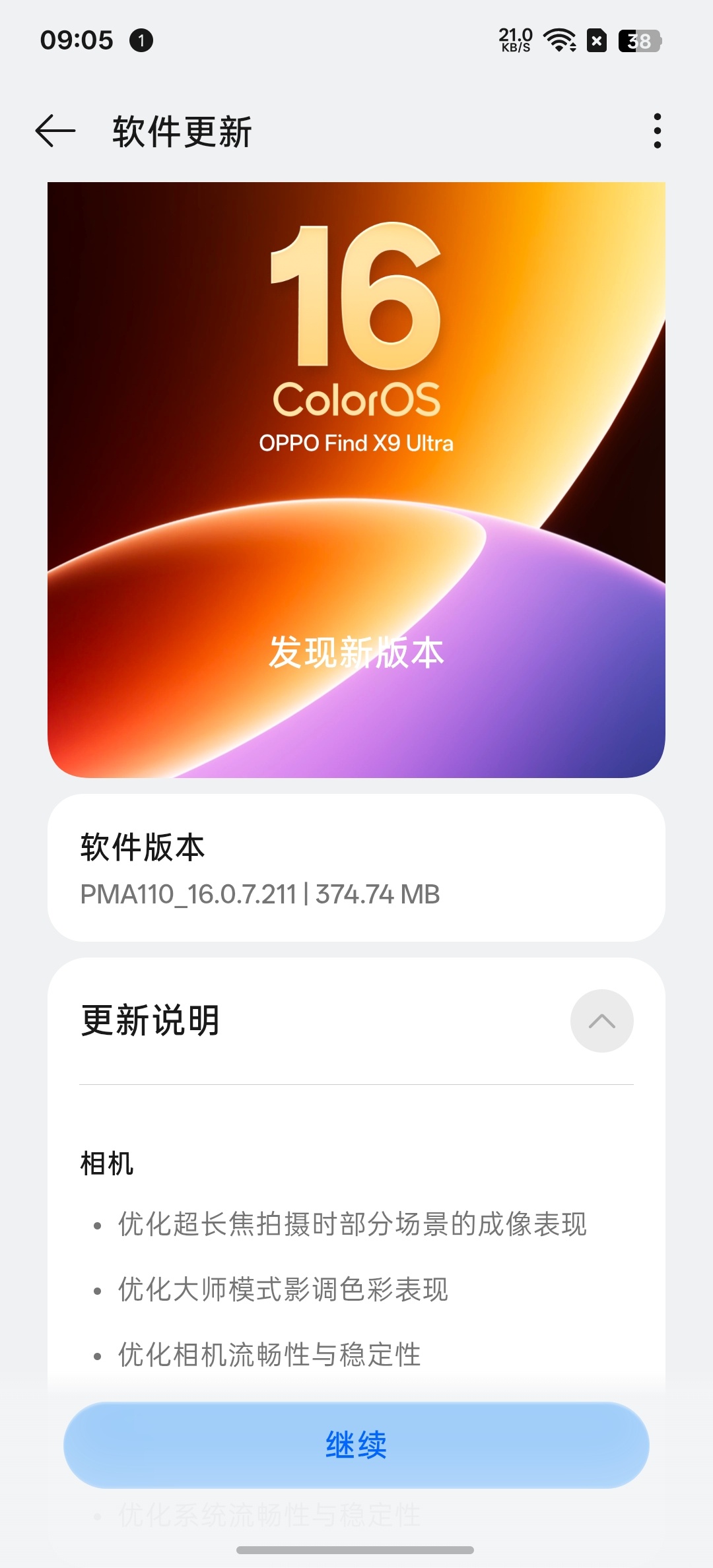 Find X9 Ultra 又一个小更新，主要优化相机 