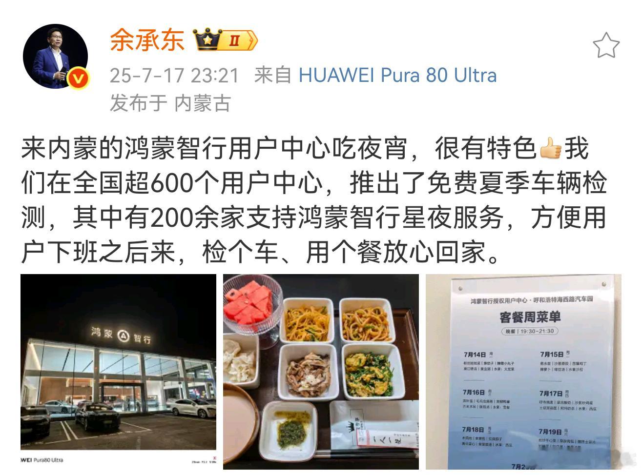 余总也来打卡鸿蒙智行大酒店了[开学季]经典的四菜一汤一水果，但更有地域特色，在用