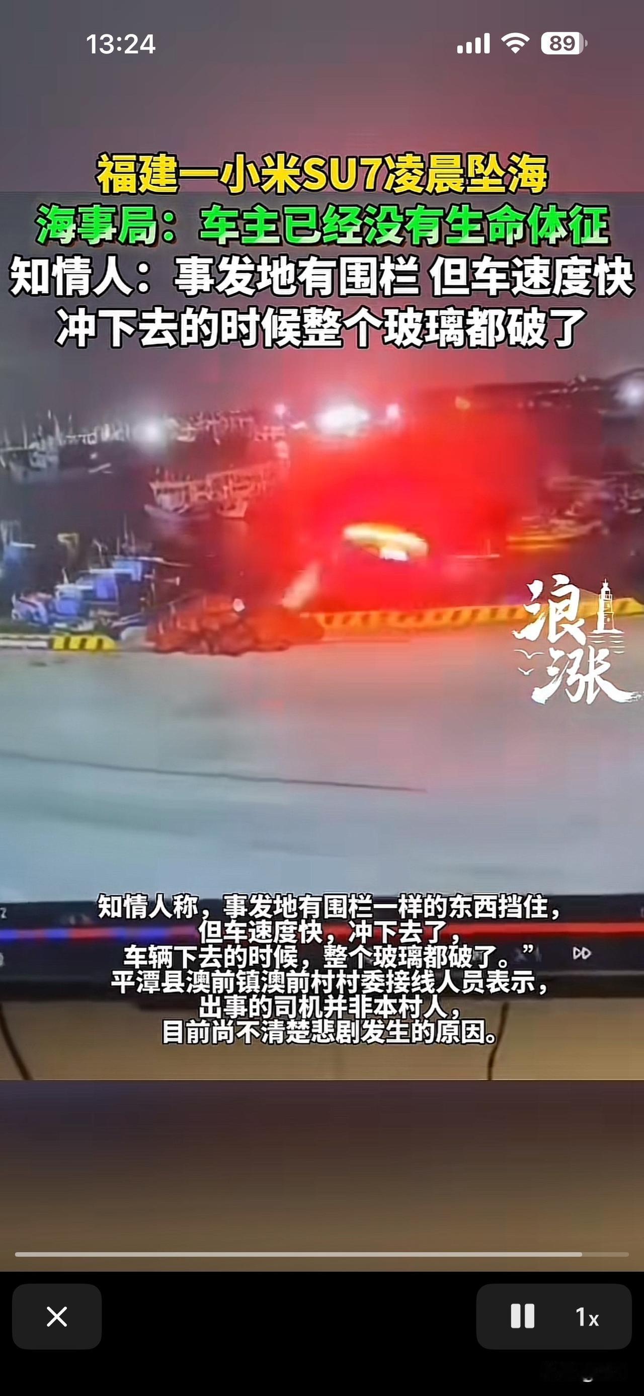 福建一小米su7凌晨坠海

近期小编发现，10月9日4时，福州市平潭县一小米su
