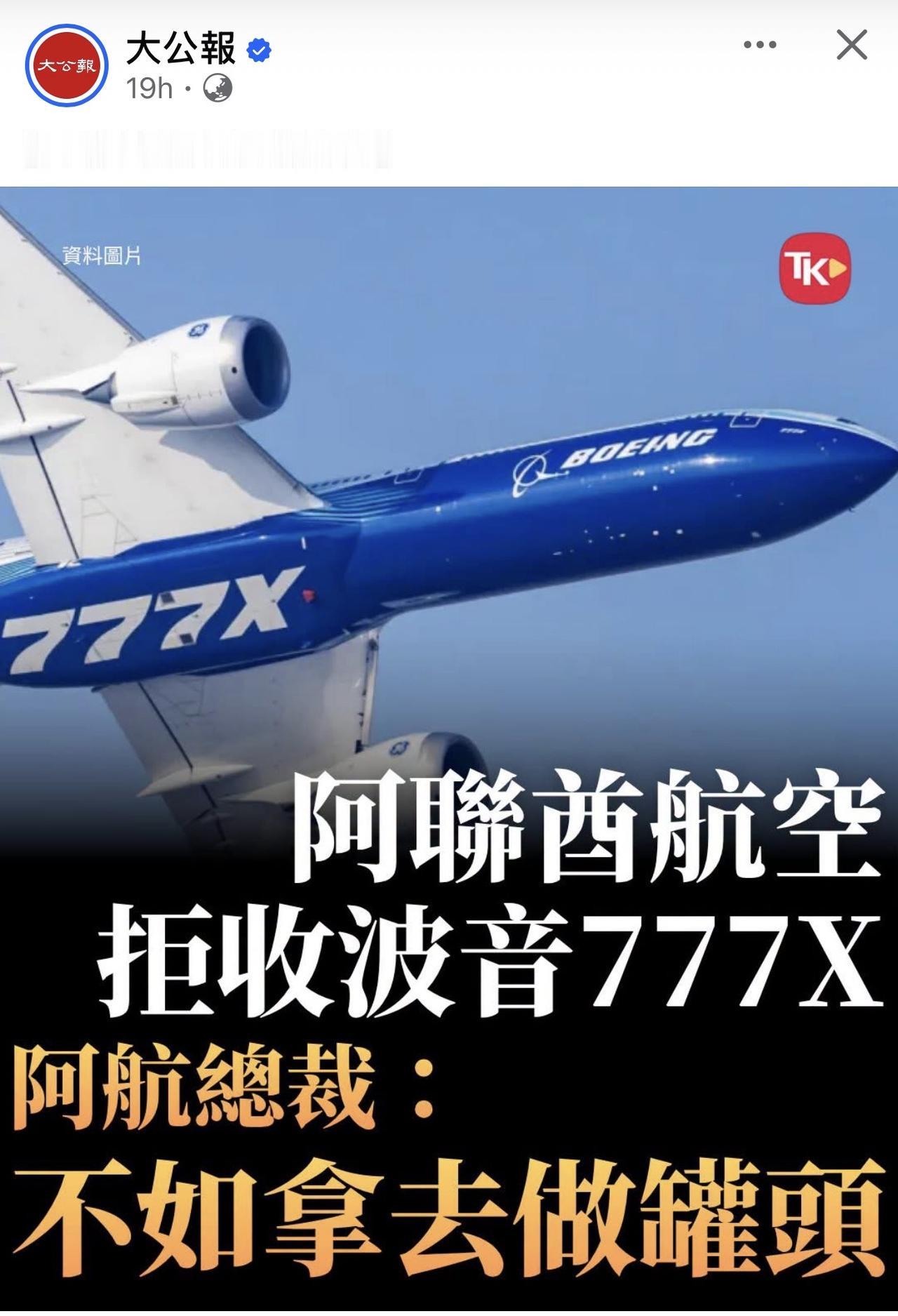 【观世界】【不言自明⋯⋯】

✈️✈️✈️

阿联酋 波音 航空