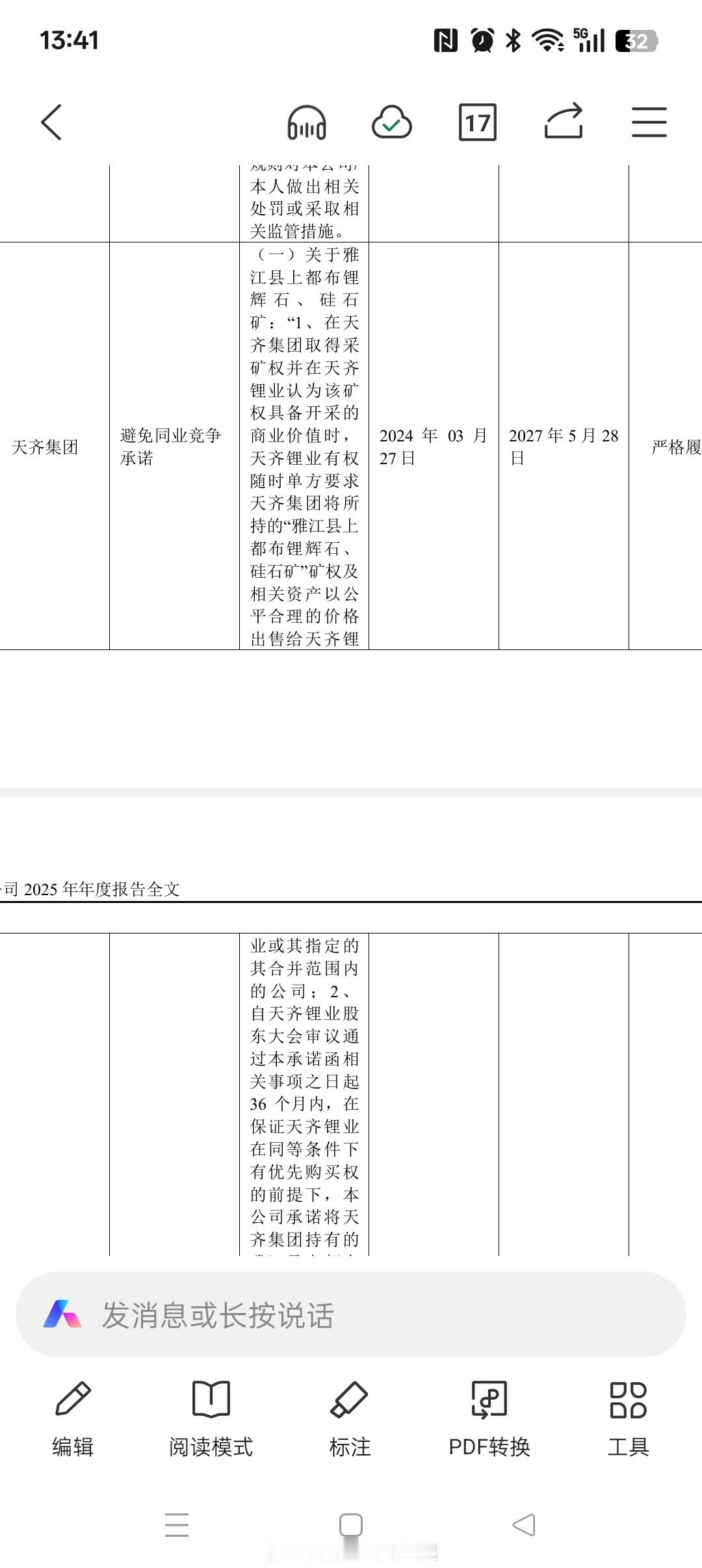 如果我是澳洲锂矿财务总监，现在是现金+定向增发购买大股东雅江县上都不锂矿、烧炭沟