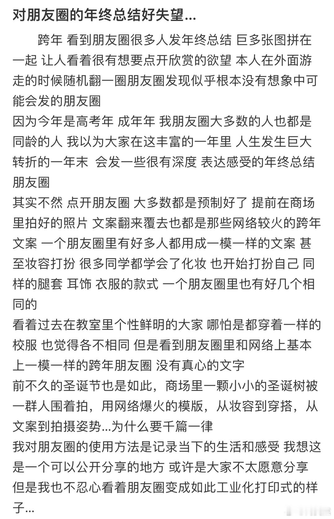 对朋友圈的年终总结好失望…[哆啦A梦害怕] 