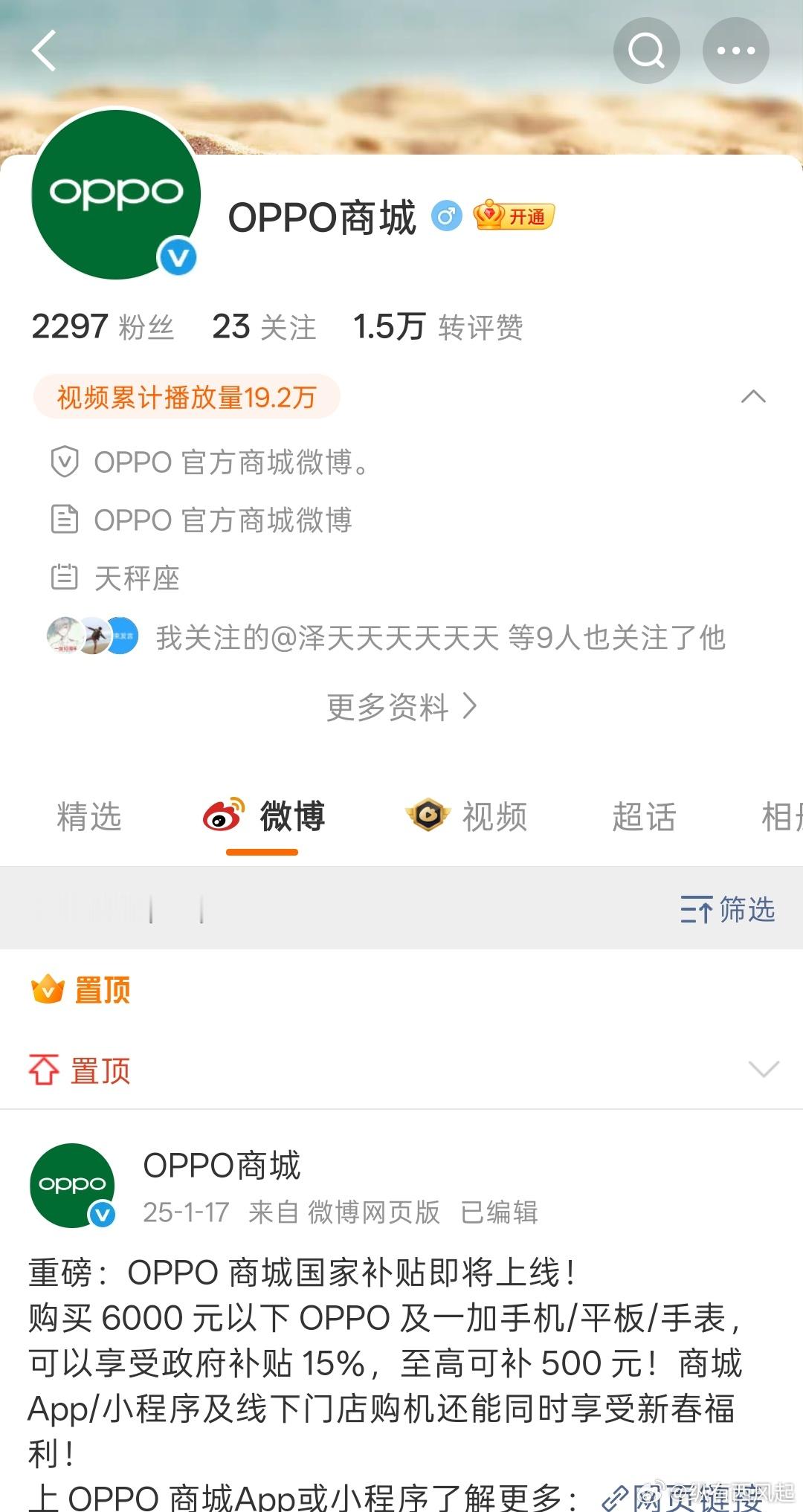 突然发现「OPPO商城」的头像没有变黑，感觉还是绿色辨识度更高啊 