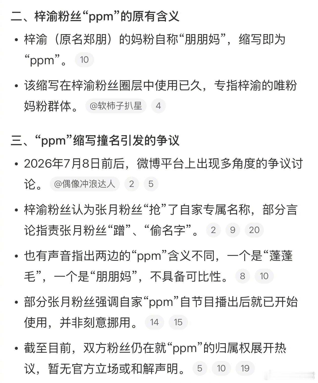 梓渝、张月两家因为专属名称“ppm”撞名交流起来了梓渝粉丝 ppm